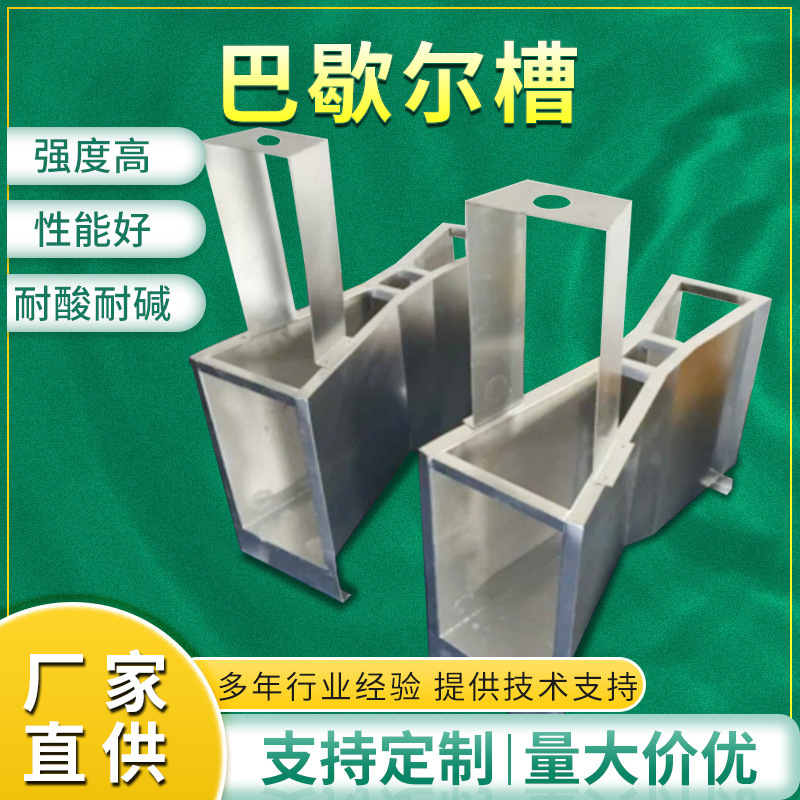 巴歇尔槽 超声波明渠流量计河渠排污污水监测304不锈钢巴氏计量槽