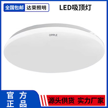 欧普led吸顶灯超薄简约圆形卧室灯餐厅阳台走廊过道工程灯全白灯