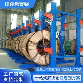 电缆悬臂货架双面线缆线盘线圈放置架卷料存储架重型悬臂梁货架