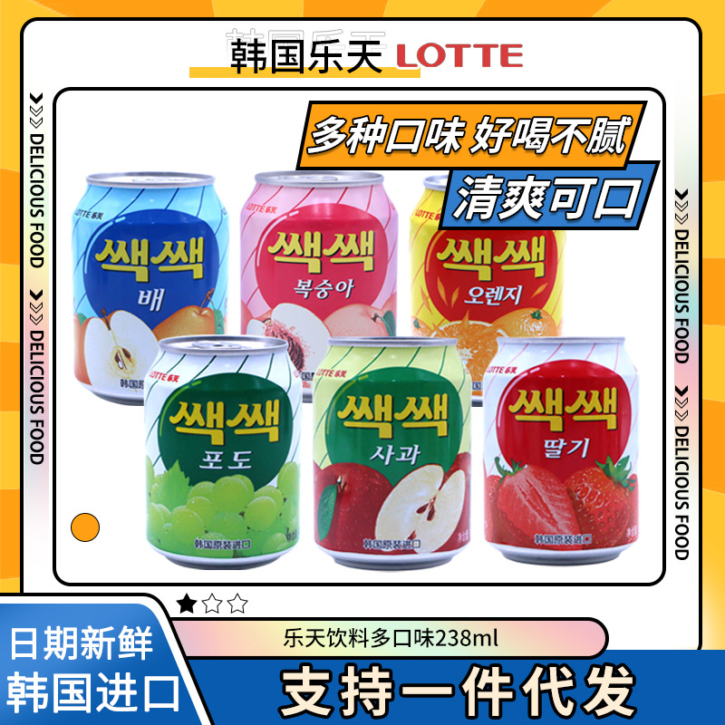 【一件代发】韩国进口饮料乐天粒粒葡萄汁238ml果粒果汁果肉饮品