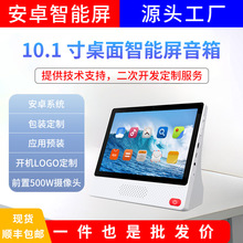 10.1寸桌面安卓智能音箱WiFi涂鸦智能家居智能中控屏家庭控制面板