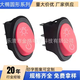 船型开关;插座配件;行程开关