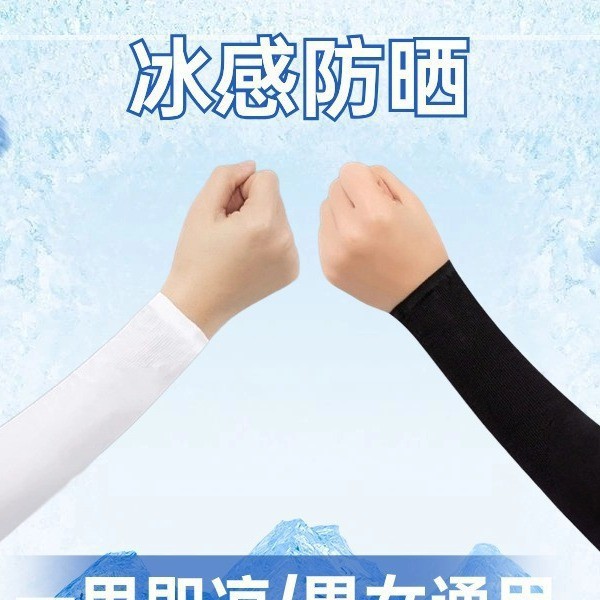 Ice silk sun protection sleeves for men and women, outdoor cycling UV protection sports arm sleeves, quick-dry ice sleeves