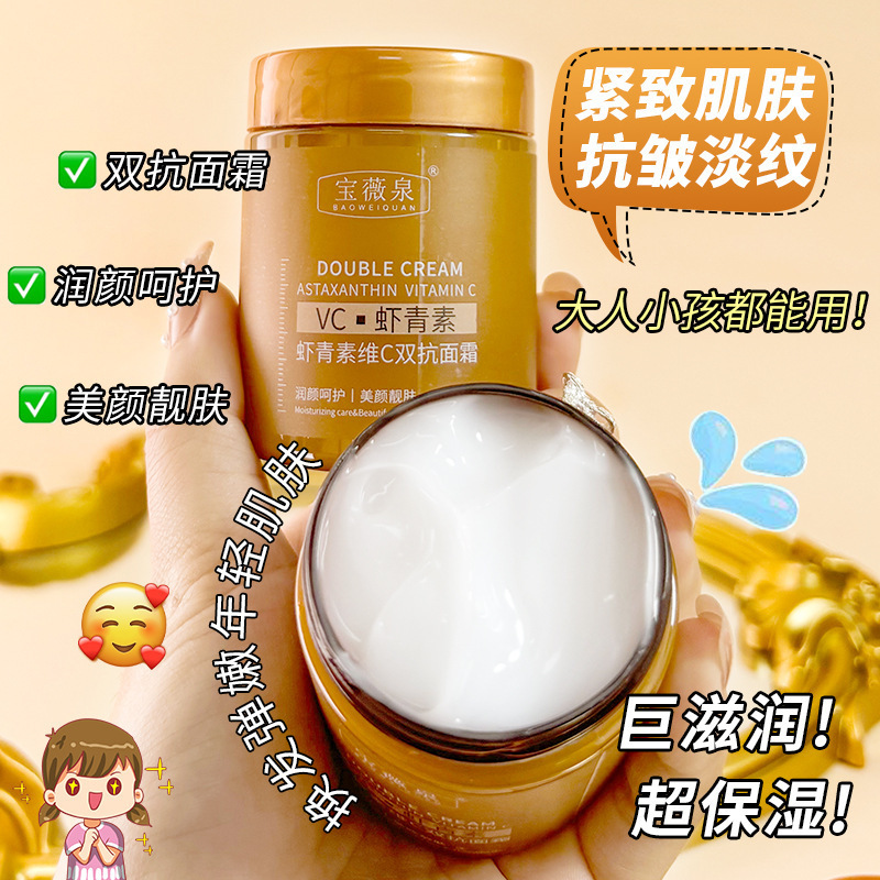 Baoweiquan アスタキサンチン vc ダブルアンチフェイスクリーム保湿保湿抗しわ美白ラインアンチエイジング引き締めスキンクリーム在庫あり|undefined