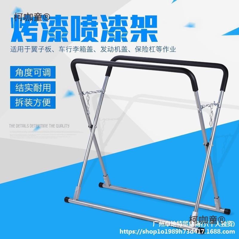 包邮汽车保险杠喷漆支架钣金喷漆架子多功能喷漆摆放架汽修麦太保