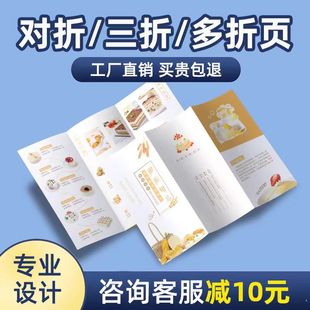 Tri-fold folding folding printing brochure four-fold five-fold waist seal manual printing