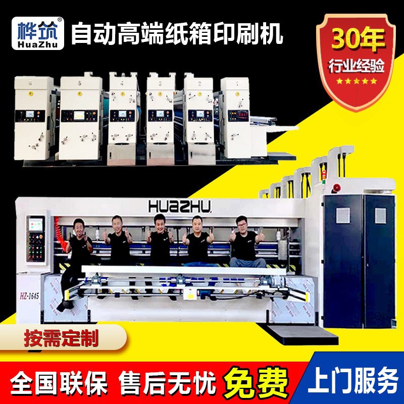 定制全自动三色印刷机 纸箱印刷开槽圆压圆模切机 纸箱厂印刷设备