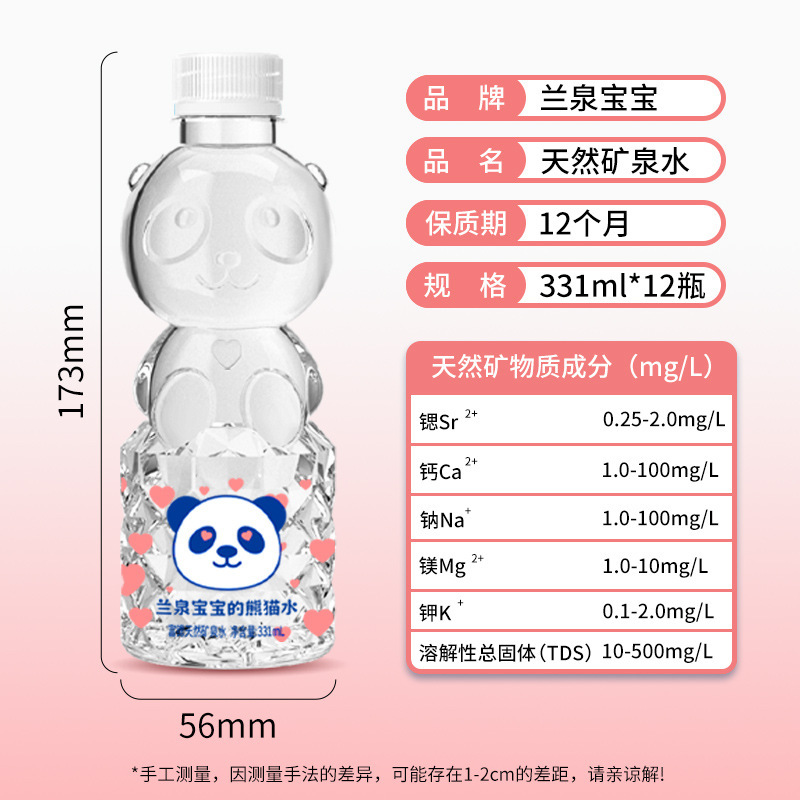 天然锶型矿泉水粉色财运猫331ml*12饮用水整箱水厂锶矿|undefined