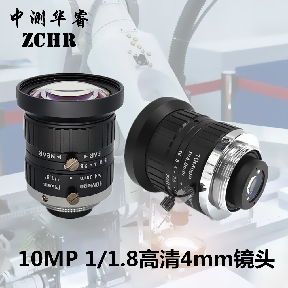 工业镜头4mm广角定焦1/1.8"高清1000万C口工业相机镜头FA机器视觉