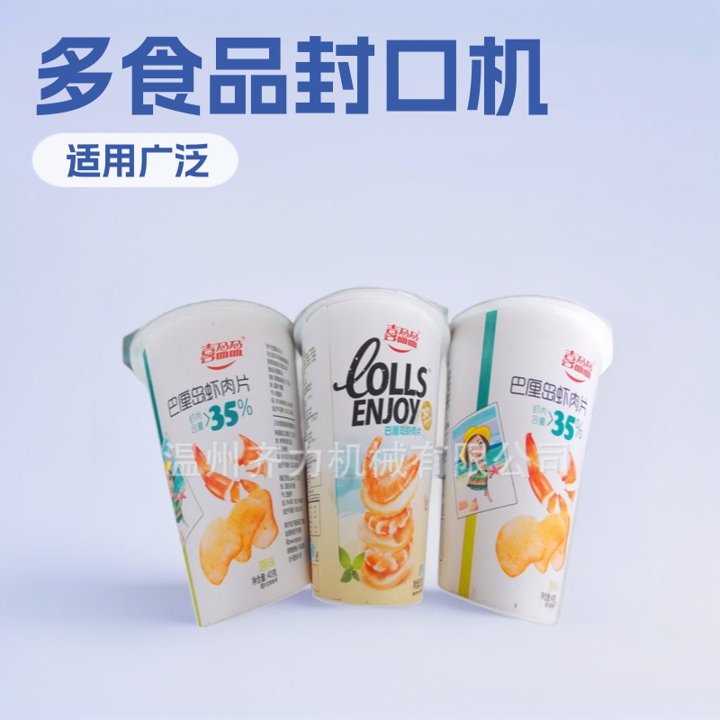 供应杯装虾肉薯片全自动封口机 QL-2A纸杯爆米花封杯机