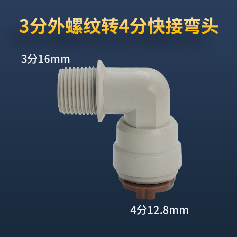 浄水器ユニバーサルクイックコネクタ 2 点 4 点変換純水機水道管アクセサリーねじ込みクイックコネクタメーカー卸売|undefined