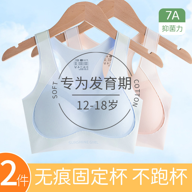 7A Antimicrobial Traceless Girls Underwear Junior Senior high school Students Bra Lever Corrective Sports Vest Girls 12-18 Years Old