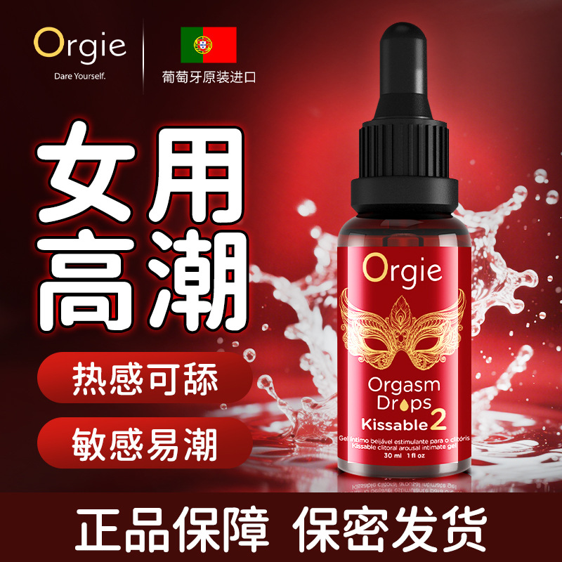 orgie葡萄牙进口小红瓶二代口交女用蜜豆快感增强液润滑剂成人用