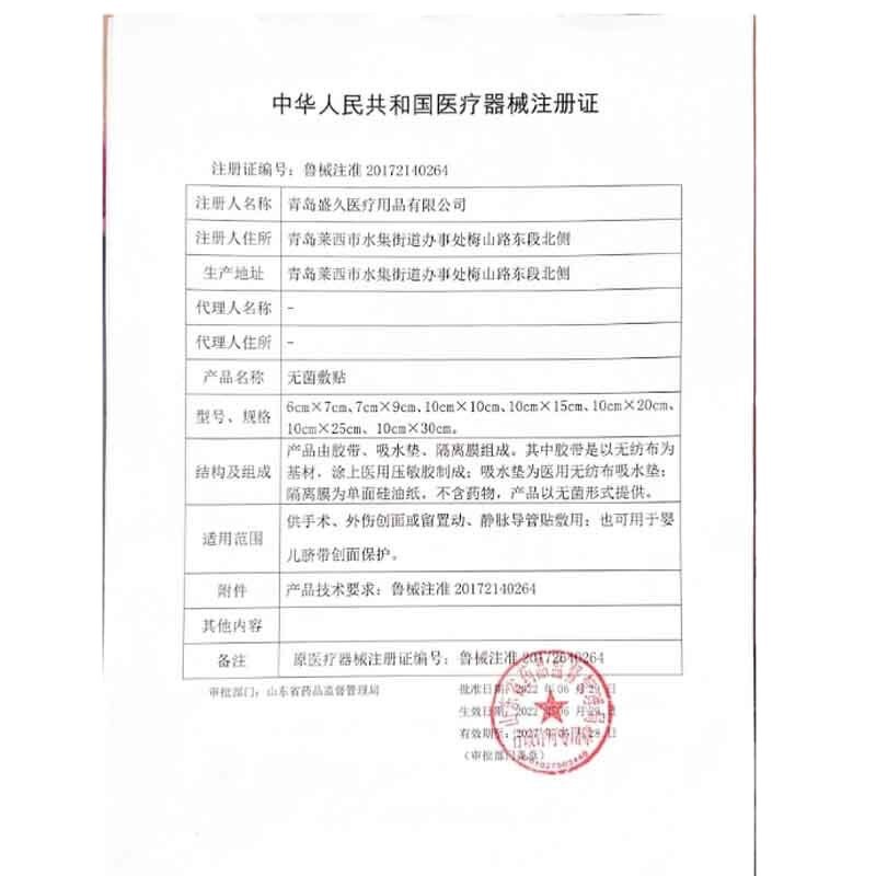 海氏海诺医用无菌敷贴pu防水贴游泳私密贴大号创口贴批发代发|undefined