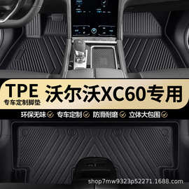 沃尔沃XC60专用TPE汽车脚垫全包围车内专车专用耐磨防水汽车脚垫