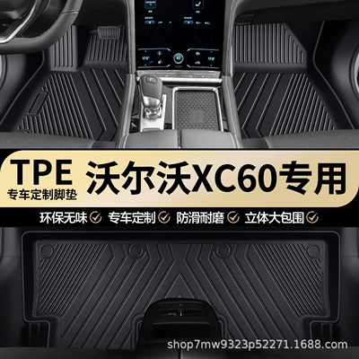Volvo XC60 original factory interior custom-made waterproof TPE car floor mats, full coverage carpet mats