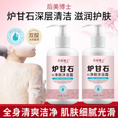 严选后美博士炉甘石净肤沐浴露清洁控油抑菌止痒留香嫩肤沐浴露