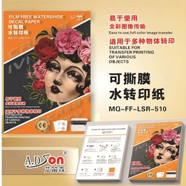 水印纸;纹身贴;烫金纸
