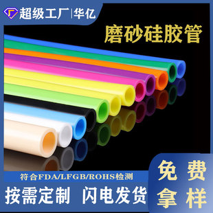 Manufacturer Customized Colorful Silicone Tube Hose Spray Frosted Feel Silicone Catheter High Temperature Resistant Hookah Pipe Multi-Specification