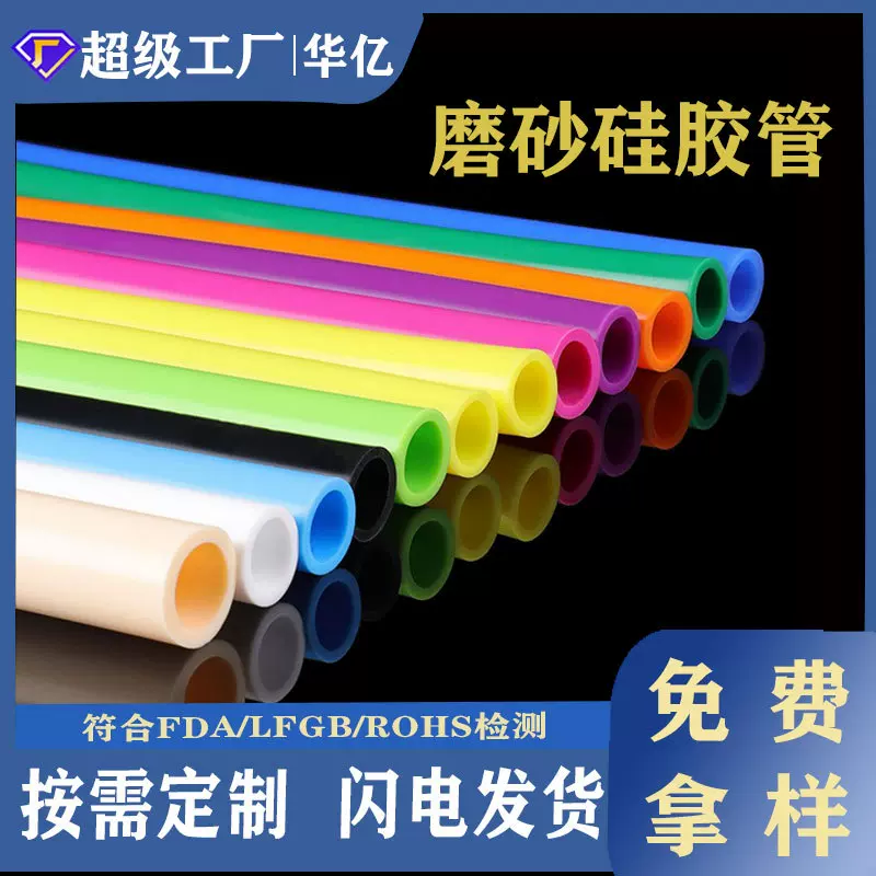 源头厂家彩色硅胶管软管喷油磨砂手感硅胶导管耐高温水烟管多规格