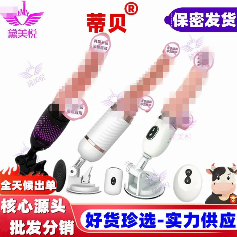 蒂贝伸缩炮机女性情趣自慰器 加热震动棒 振动器 成人性用品批发