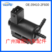 汽车配件 适用于2017年起亚狮跑真空电磁阀碳罐电磁阀39410-2F600