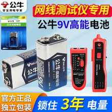 公牛电池6f22型网线检测器测试仪电话线测线仪 巡线器 寻线仪电池