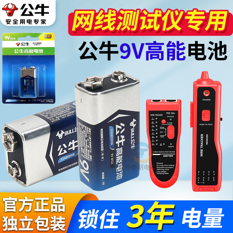 Bull Battery 6F22 Type Network Cable Tester Telephone Line Tester Cable Tracer Battery