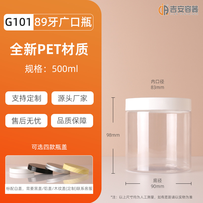 ����250ml~1L͸�����Ϲ�89��pet���ƿ500gʳƷ��װ�޸�˪��Ĥƿ