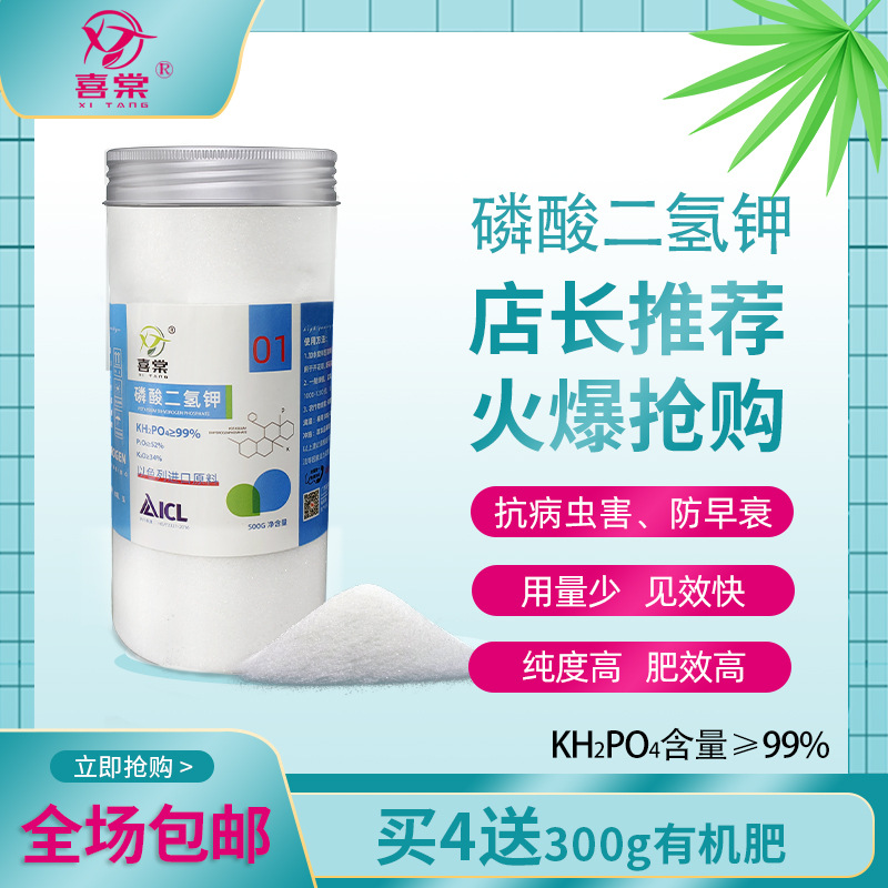 喜棠1号磷酸二氢钾水溶肥保花果促花芽分化滴灌冲施叶面肥料|ms