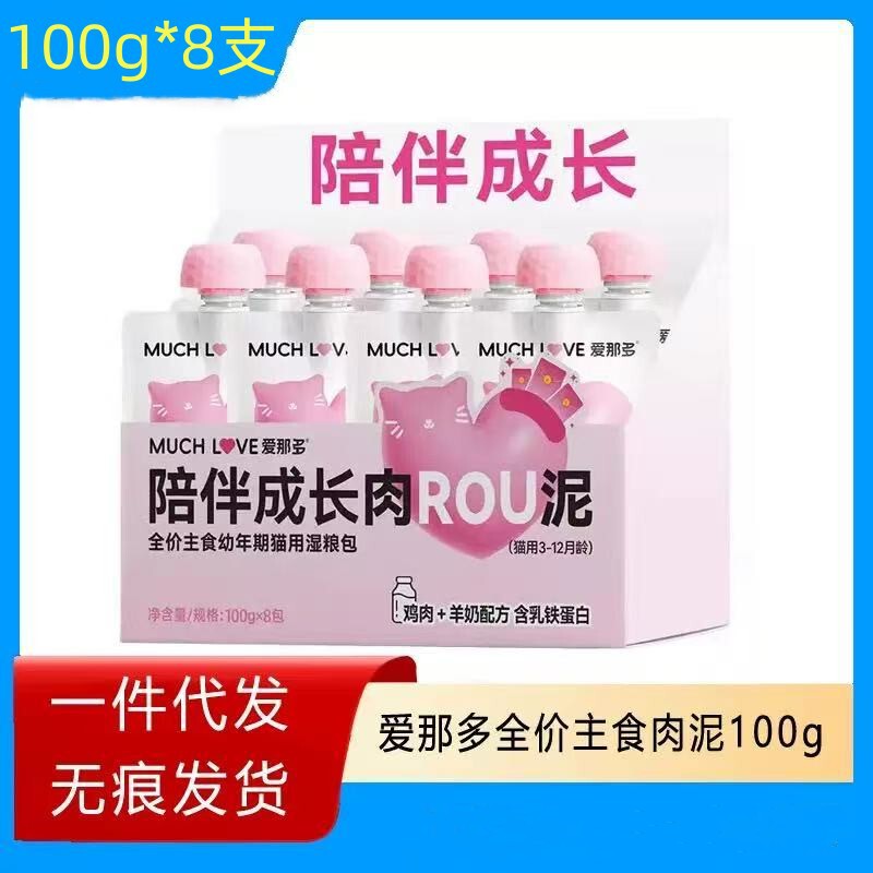 Anado Full-Price Staple Meat Puree Wet Cat Food Nutritional Hydration Canned Cat Hair Gills and Beautiful Hair Kitten Wet Food Meal Pack