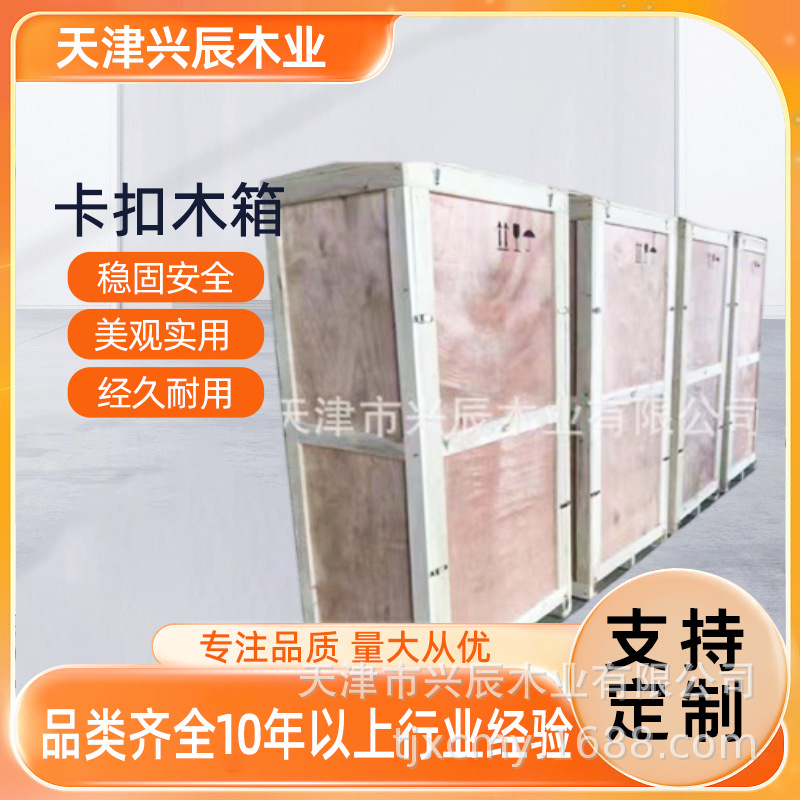 天津木箱胶合板运输木架欧标出口箱包装出口木箱物流周转木箱