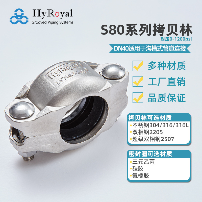 S80系列DN40不锈钢304拷贝林卡箍 高压卡箍耐压PN100厂家现货供应