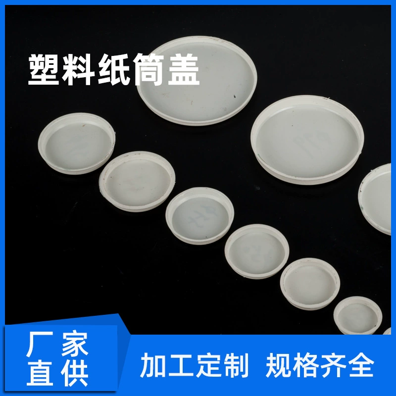 Заводская поставка круглой бумажной трубки Пробка крышка пластиковая крышка цилиндра мульти-Спецификация бумажная крышка трубки заглушка Внутренняя крышка пробки изготовление на заказ