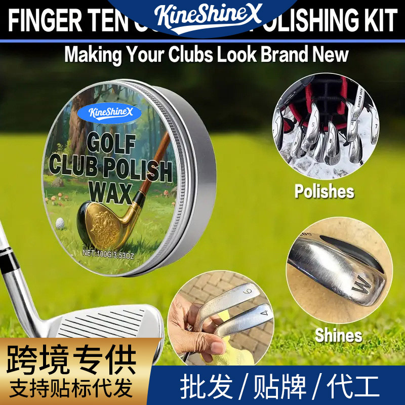 KineShineX高尔夫球杆抛光蜡高尔夫球具及运动器金属光泽恢复膏