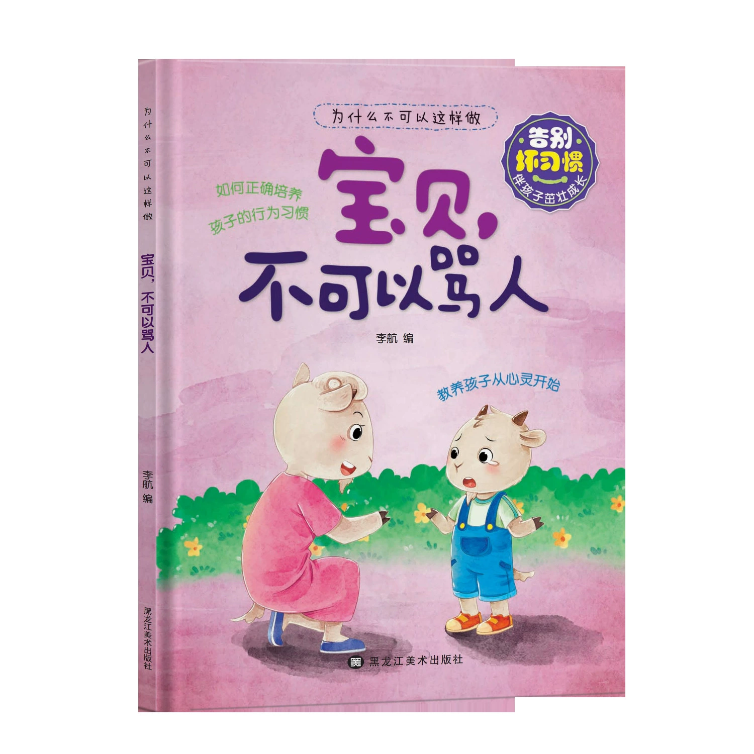 Эмоциональная книга с иллюстрациями для детского сада, 3–6 лет, твердый переплет