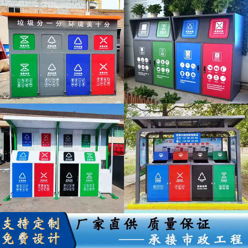 厂家批发不锈钢垃圾分类亭户外四分类脚踏垃圾箱小区垃圾分类房