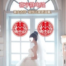 静电喜字帖婚车贴结婚结婚用品喜庆车贴亮光纸窗花亚马逊独立站