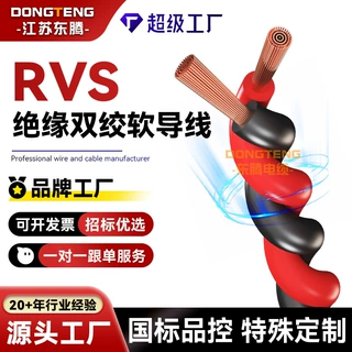 加工定制RVS花线电源线无氧铜2芯0.75 5 1.5 2.5平方双绞电缆工程