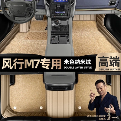 Ayaqaltılar (Kovriklər) – Pad for Dongfeng popular - beige-leather-beige-nano-velvet-double-layer
