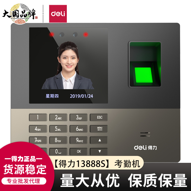 得力13888S人脸指纹考勤机员工签到机打卡机免软件面部识别考勤机