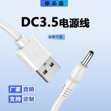 DC电源线3.5圆孔充电线DCUSB转dc蓝牙音响小台灯充电器转接线批发