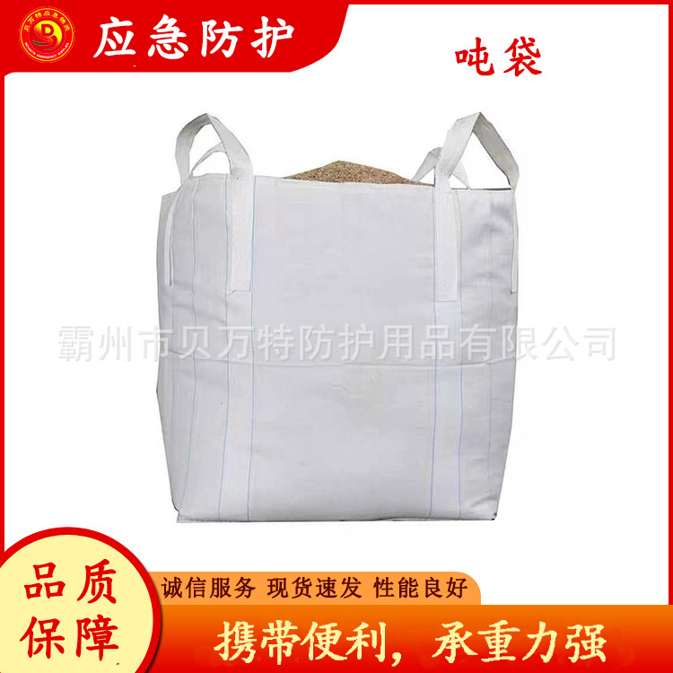 白色托底式防潮防汛吨袋pp材质方形集装袋覆膜编织集运太空袋