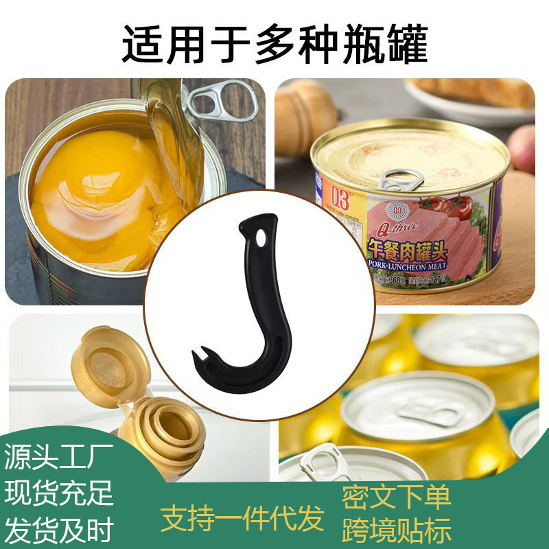勾形开罐器罐头易拉罐开罐器手动开瓶器厨房小工具省力多功能起子