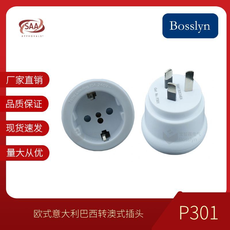 工厂直售欧式转澳式转换插头 欧洲意大利澳洲便携式插头SAA认证