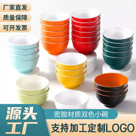 双色加厚A5密胺餐具简约风食堂专用碗碟易清洗耐摔火锅店蘸料小碗