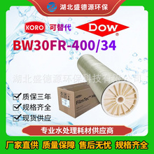 美国杜邦陶氏BW30FR-400/34抗污染RO反渗透膜滤芯原装正品现货