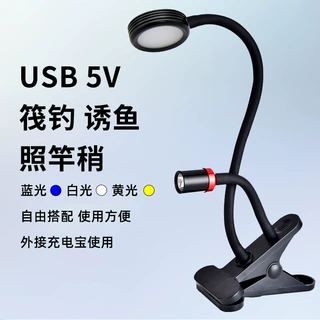 钓鱼usb筏钓灯万向鹅颈LED夹子集鱼灯筏钓调节外接充电宝强光