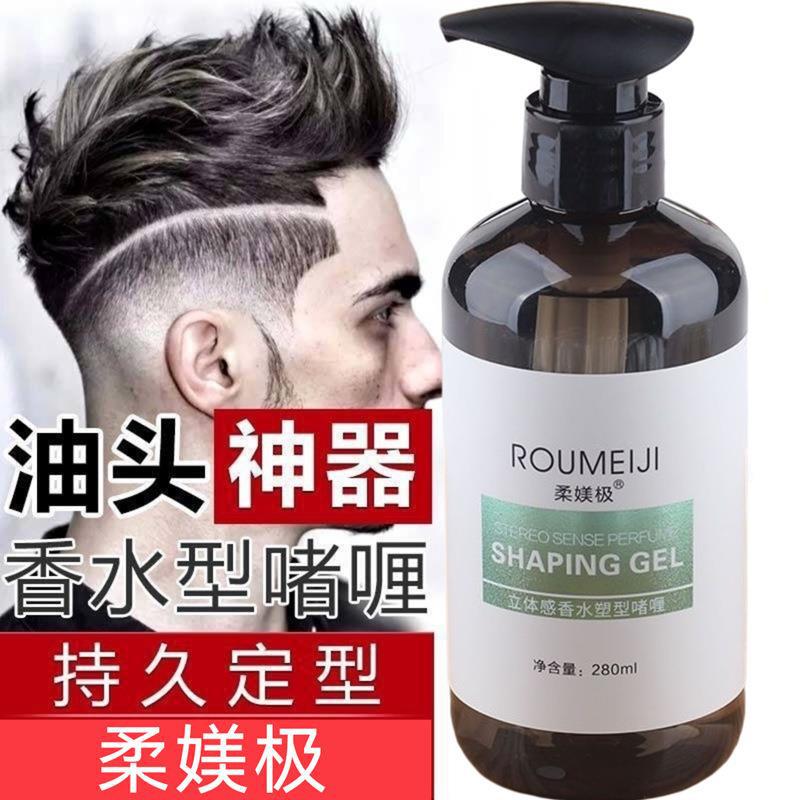 柔媄極彈力素啫喱膏持久定型保濕髮蠟發泥髮膠造型啫喱水彈簧素