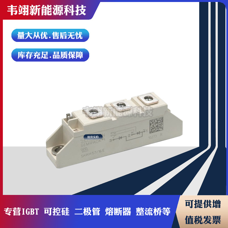原装可控硅模块SKKH58/12E SKKH58/16E现货速发